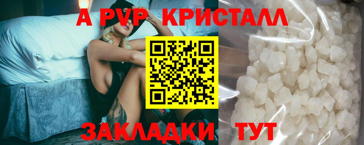 Alfa_PVP  APVP кристаллы  Вход с VPN  наркота  Зима  Alpha-PVP Соль 