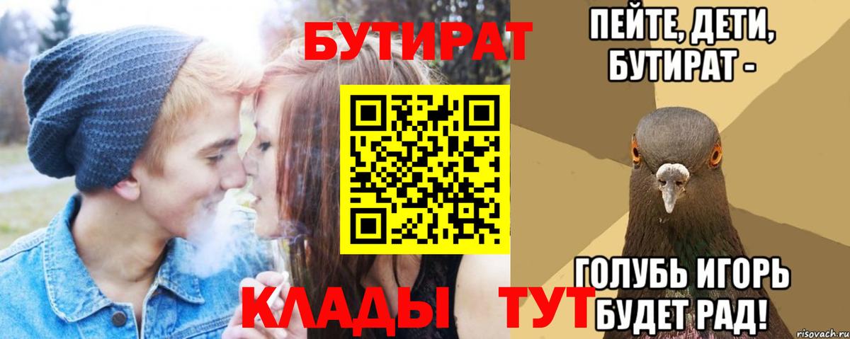 БУТИРАТ  Вход с VPN  Зима  Бутират BDO 33% 