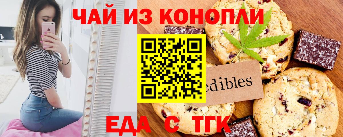 Еда ТГК конопля Зима